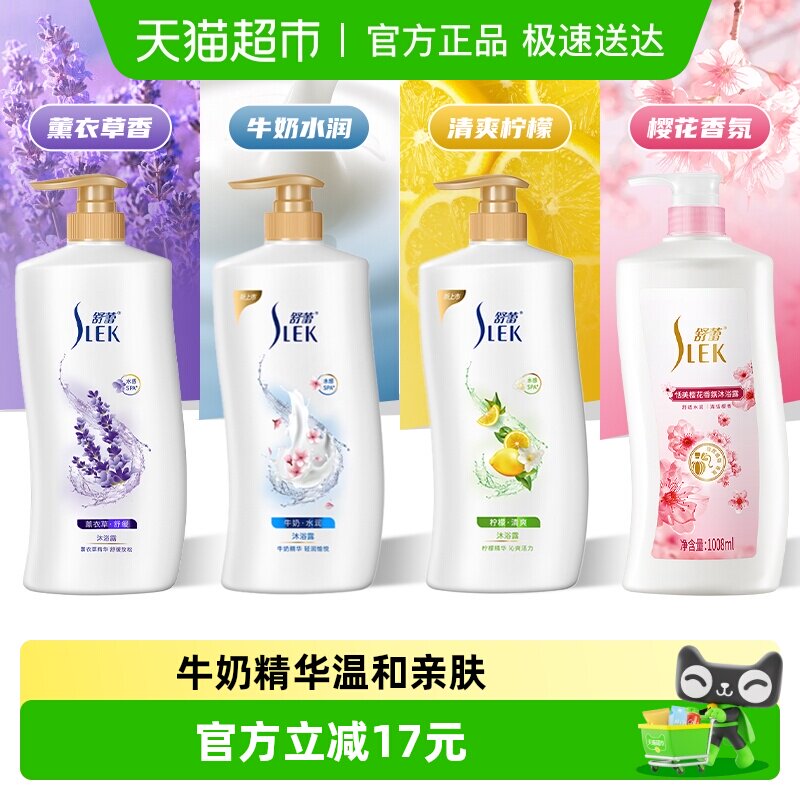 舒蕾牛奶水润沐浴乳留香滋润清润愉悦身体保湿大容量家庭装沐浴露