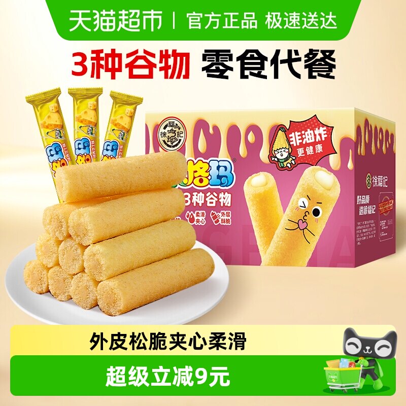 徐福记米格玛夹心米果卷混合口味520g膨化零食独立小包装休闲食品