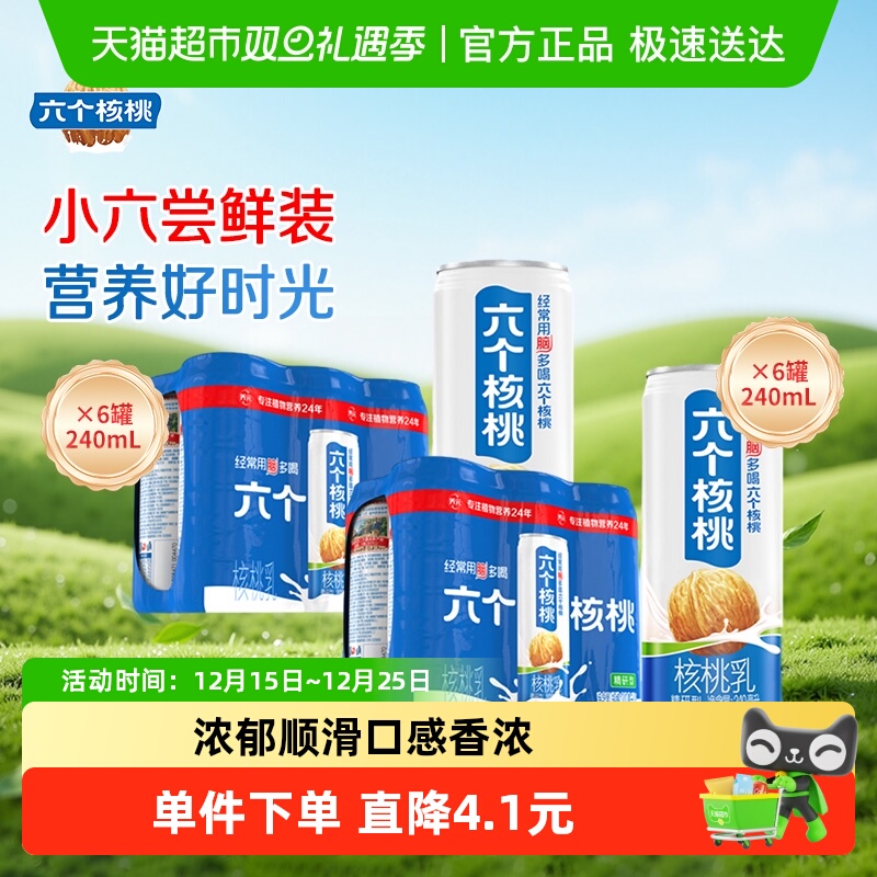 养元六个核桃核桃乳240ml*6罐*2