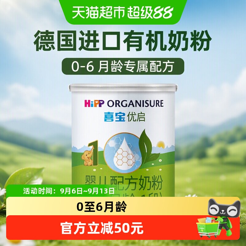 德国Hipp/喜宝优启有机婴儿配方进口牛奶粉1段（0-6月）400gx1罐