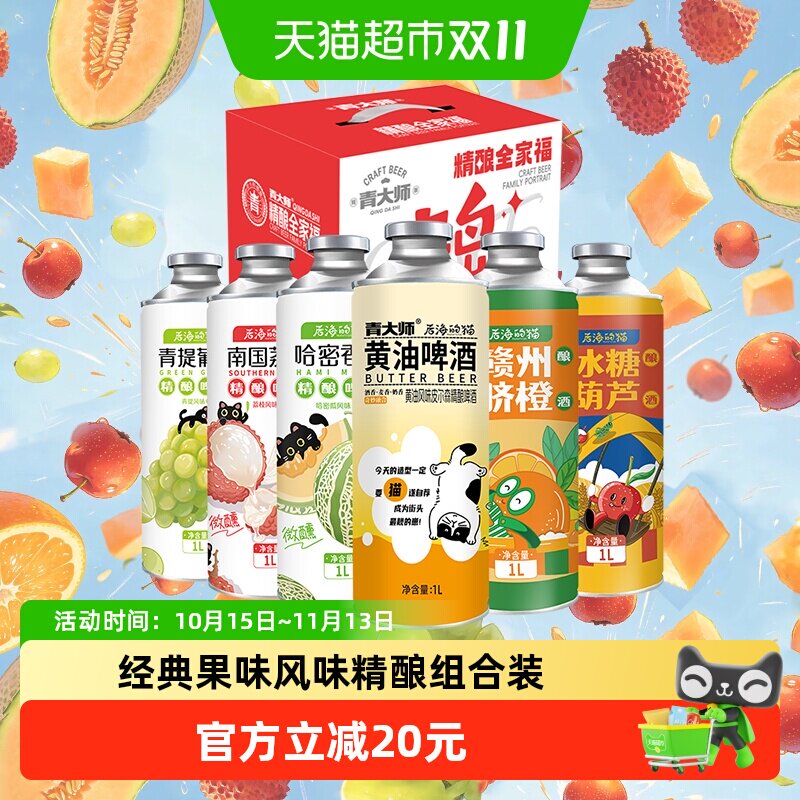 青大师果味精酿组合原浆
