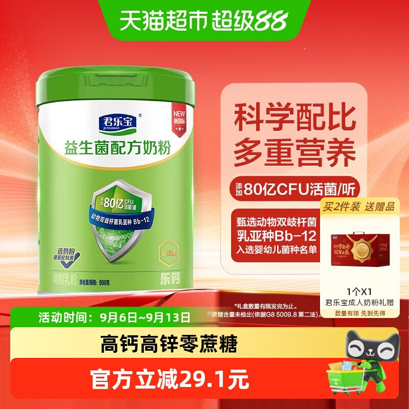 君乐宝奶粉成人益生菌高钙高铁多维0蔗糖中老年全家奶粉800g*1罐