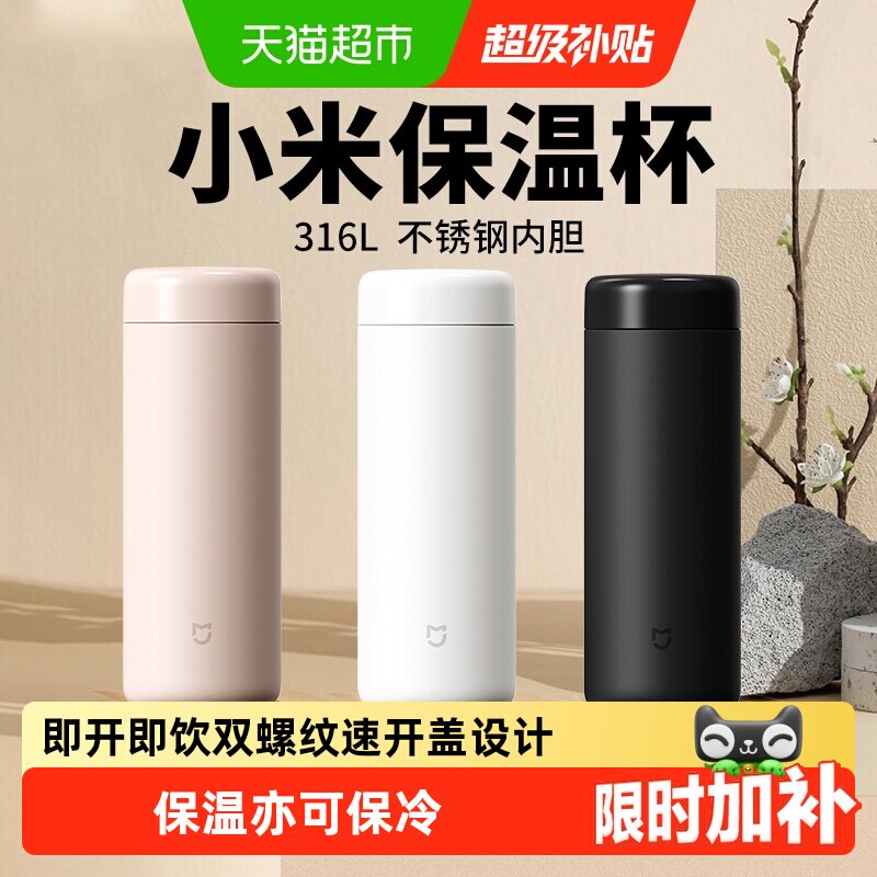米家316L不锈钢迷你保温杯口袋版图片