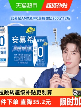 伊利安慕希AMX原味酸奶200g*12盒/整箱营养早餐希3月产