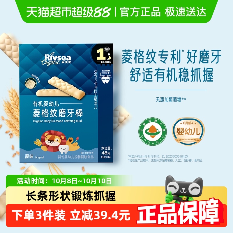 禾泱泱有机婴幼儿磨牙棒宝宝辅食婴儿磨牙饼干婴标无添加盐6个月+