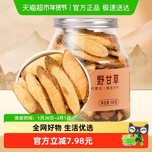 福东海10年野生老甘草片300克【超大片约20-30mm】可炙甘草养生茶