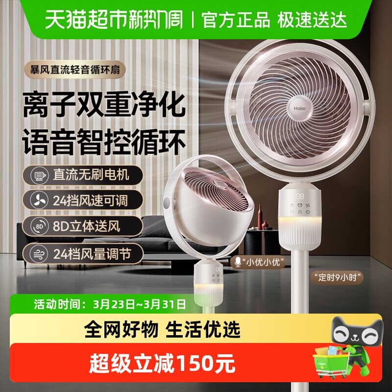 海尔空气循环扇电风扇家用遥控语音直流定时大风力广角宿舍落地扇