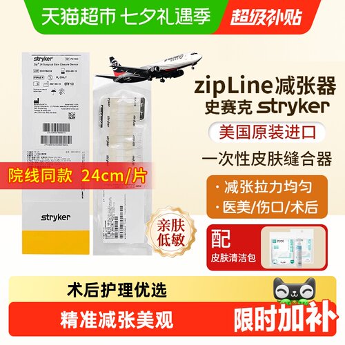 stryker皮肤减张器安全无创