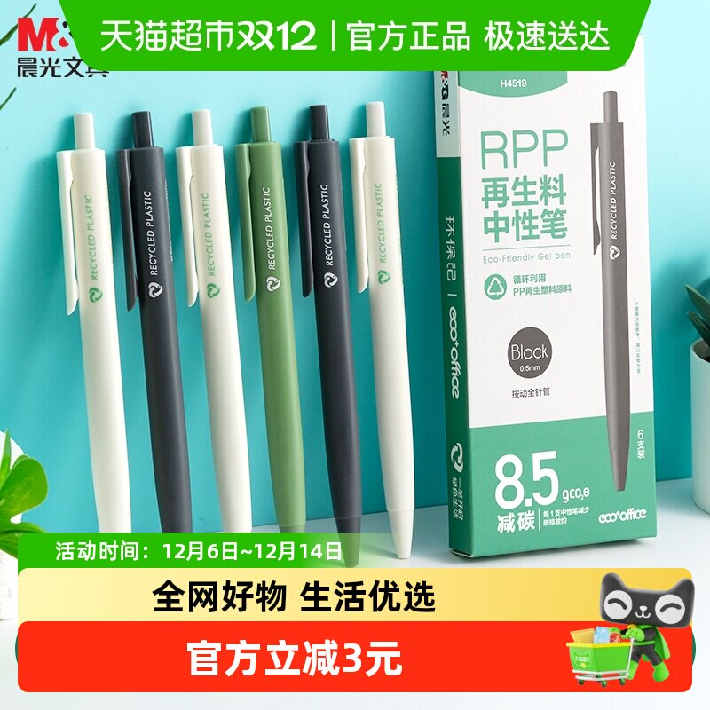 晨光环保按动ST刷题中性笔