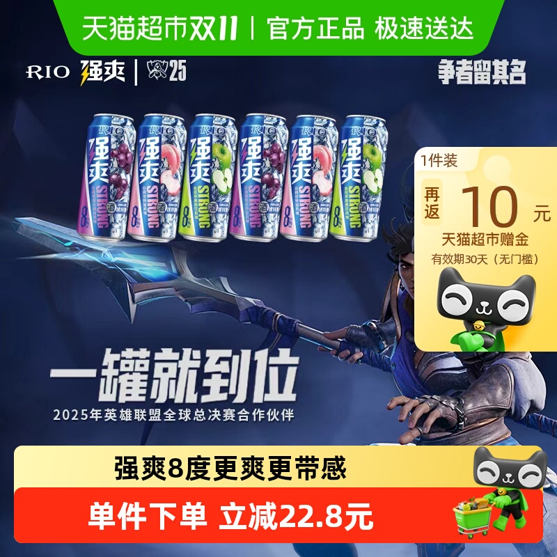 RIO锐澳500ml*6罐8度预调鸡尾酒