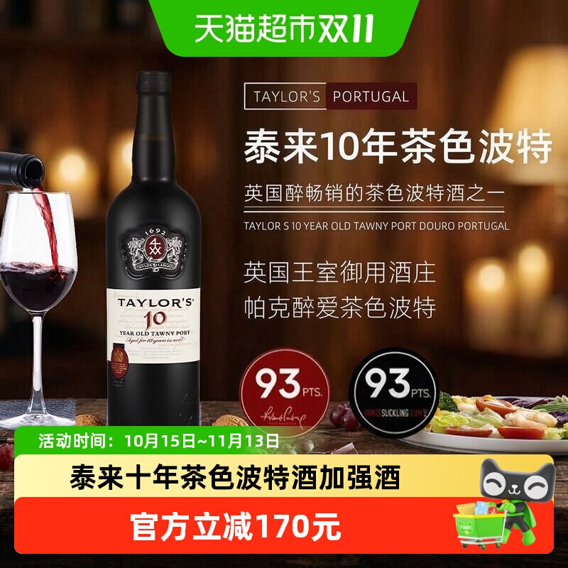 Taylor's泰来十年茶色波特酒葡萄牙加强甜红葡萄酒ASCFINEWINE