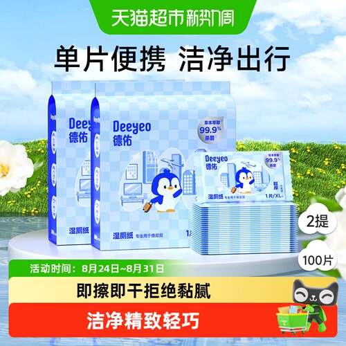 德佑女士湿厕纸可冲散不堵马桶