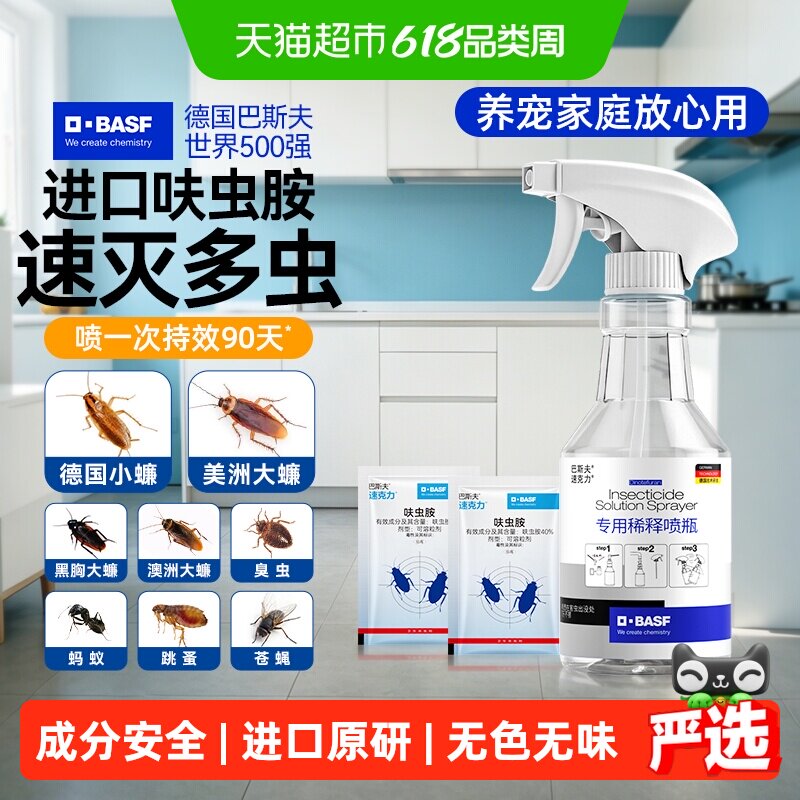 巴斯夫速克力宠物适用蟑螂药
