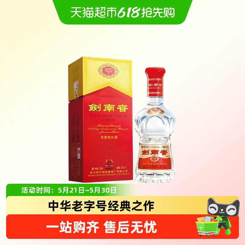 2010-2012剑南春52度水晶剑正装纯粮食白酒商务过节送礼收藏佳选