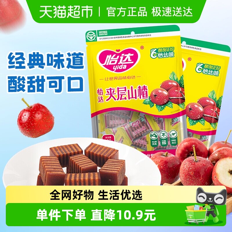 怡达VC夹层山楂200g*2袋山楂糕山楂夹心汉堡果丹皮孕妇儿童零食
