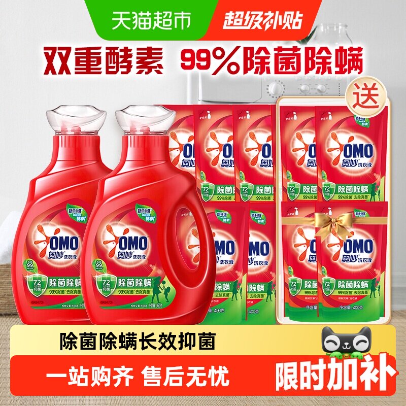 奥妙除菌除螨洗衣液酵素洗衣液11斤（5.5kg*1套）官方正品家用