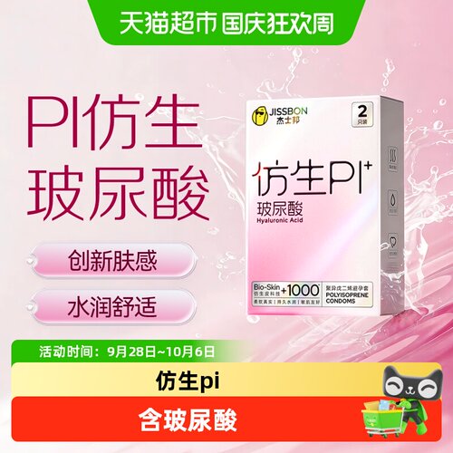 杰士邦玻尿酸套薄如蝉翼2只