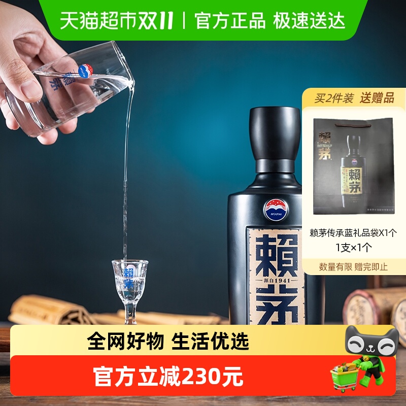 茅台赖茅传承蓝53度酱香型高端白酒收藏宴请500ML*1单瓶装无礼袋