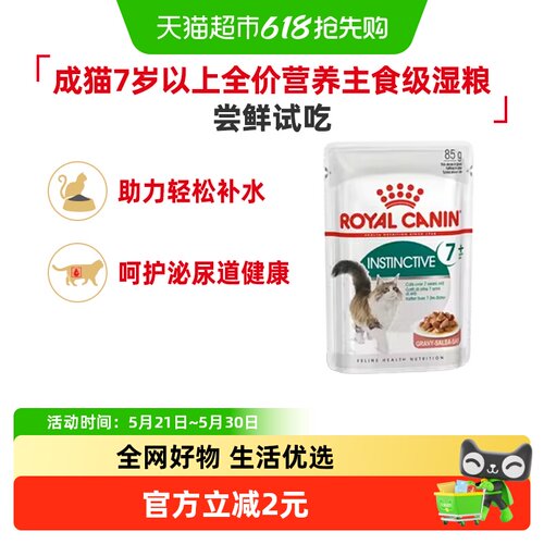 皇家营养主食级湿粮成猫85g