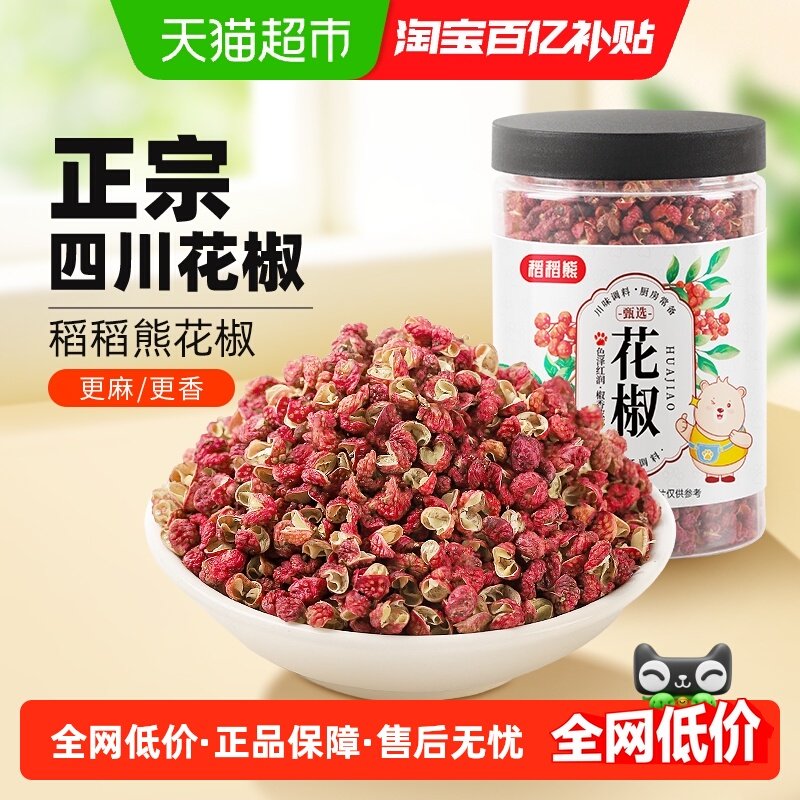 稻稻熊大红袍红花椒四川汉源麻椒香辛料八角香叶桂皮草果青花椒粒,粮油调味/速食/干货/烘焙,复合食品调味剂,淘宝优惠券,粉丝福利购,淘宝优惠卷