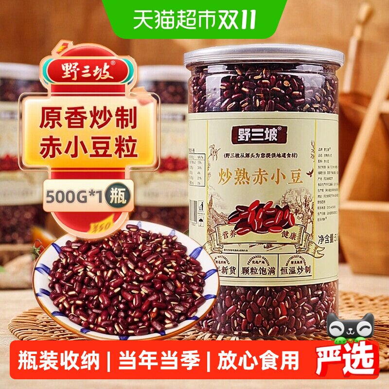 炒赤小豆熟薏米薏仁米小薏苡仁茶赤豆新货红豆茶泡水煮水