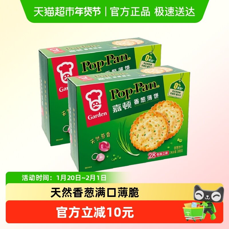 嘉顿香葱薄饼咸味饼干308g*2盒休闲网红小孩追剧解馋零食小吃,零食/坚果/特产,酥性饼干,淘宝优惠券,粉丝福利购,淘宝优惠卷