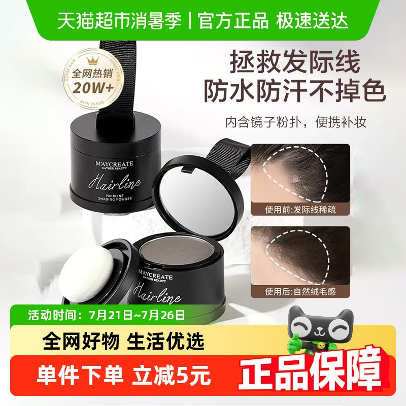 包邮发际线粉防水防汗填充神器