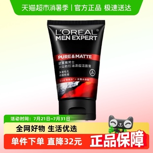 洗面奶控油清痘去黑頭潔面乳100ml 歐萊雅男士 下拉領(lǐng)淘金幣