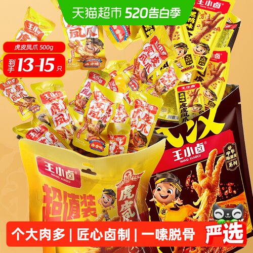 王小卤香辣虎皮凤爪个大肉多