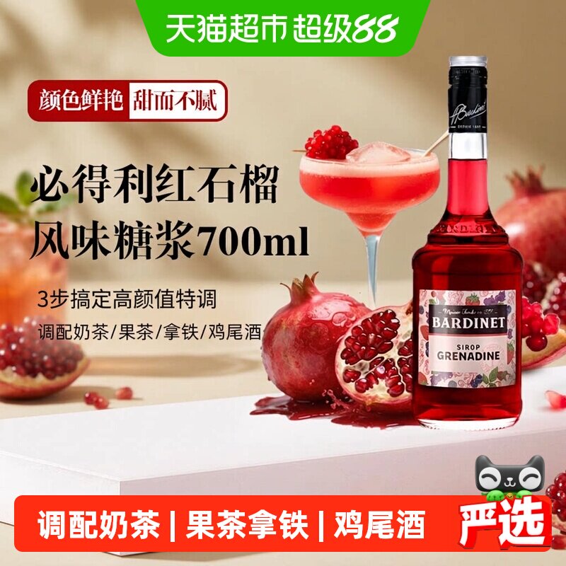 必得利红石榴糖浆力娇酒蓝橙莫吉托鸡尾酒调酒基酒法国进口洋酒吧