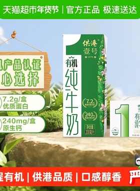 供港壹号有机纯牛奶200ml*16盒整箱生牛乳全脂营养早餐奶礼盒