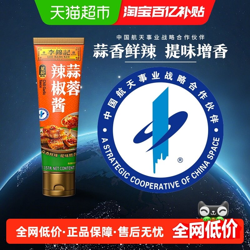 李锦记蒜蓉辣椒酱157g下饭菜烧烤料调味品火锅调料炒菜凉拌蘸料酱,粮油调味/速食/干货/烘焙,酱类调料,淘宝优惠券,粉丝福利购,淘宝优惠卷