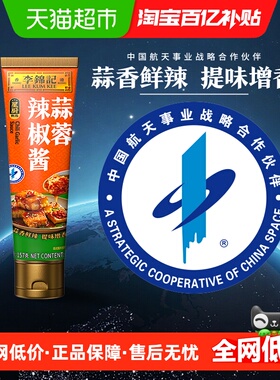 李锦记蒜蓉辣椒酱157g下饭菜烧烤料调味品火锅调料炒菜凉拌蘸料酱
