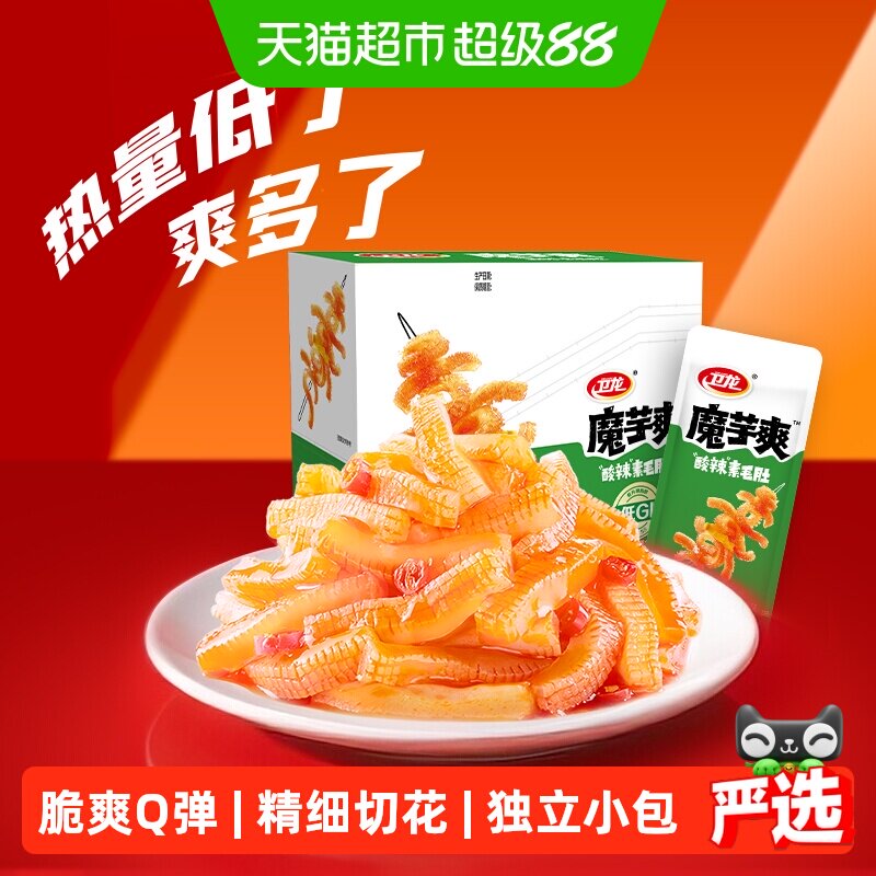 卫龙辣条魔芋爽酸辣味盒装素毛肚解馋素肉休闲零食品解馋Q弹小吃