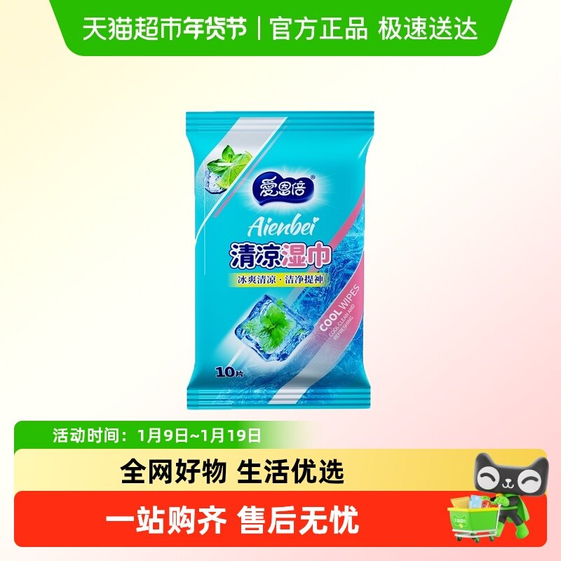 爱恩倍降温湿巾冰感止汗运动户外登山提神凉感清凉湿纸巾薄荷便携,婴童用品,普通婴童湿巾,淘宝优惠券,粉丝福利购,淘宝优惠卷