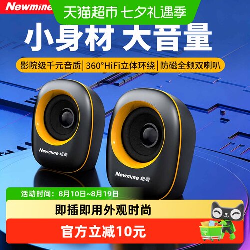 纽曼V3电脑音箱有线迷你