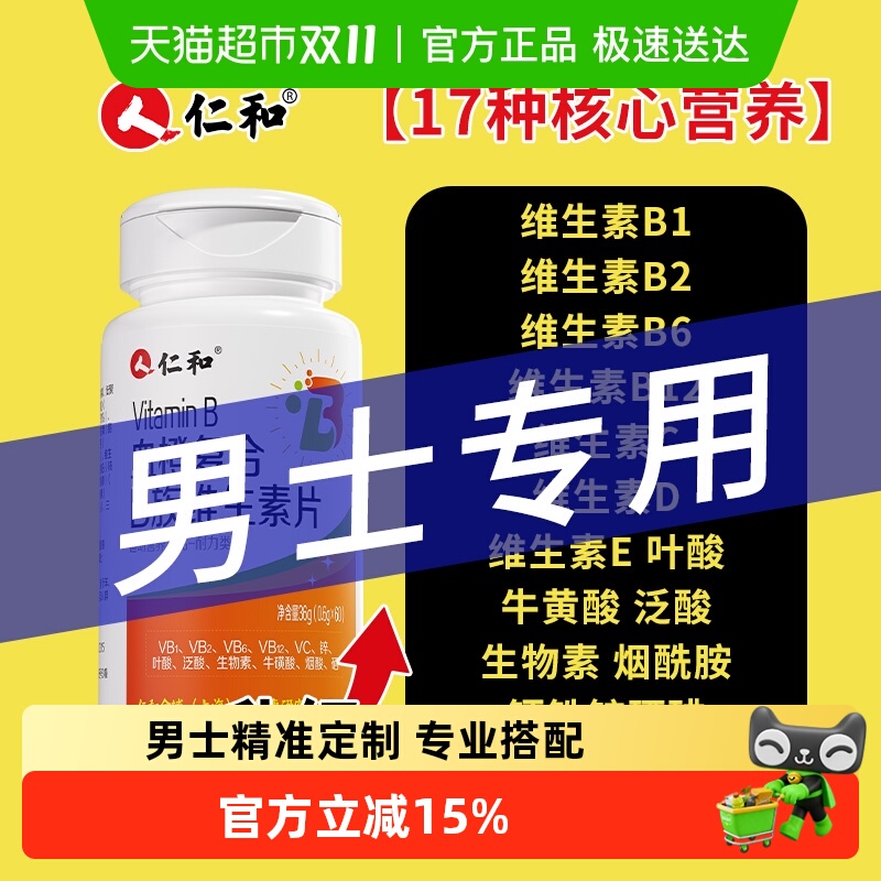 增添活力！男士性维生素B族复合