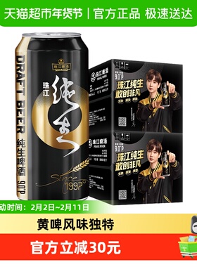 珠江啤酒97纯生啤酒500ml*12罐*2箱国产生啤易拉罐听装黄啤鲜啤酒