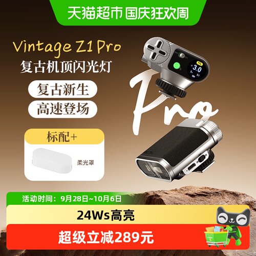 唯卓仕Z1Pro复古相机闪光灯M模式