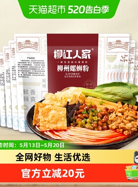柳江人家原味螺蛳粉330gx10袋广西柳州正宗劲道爽滑夜宵特色美食