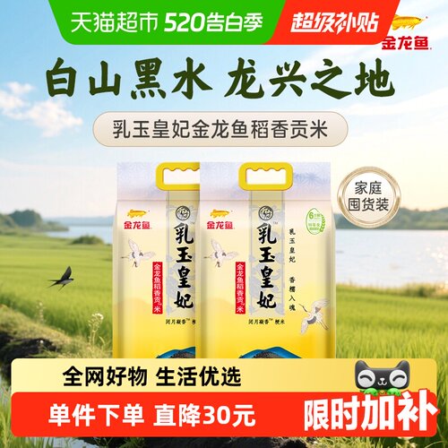 金龙鱼乳玉皇妃稻香贡米5kg×2袋