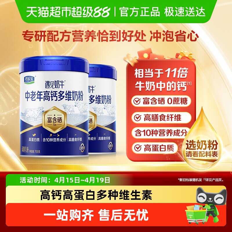 君乐宝奶粉成人遇见奶牛中老年高钙多维富含硒零添加蔗糖700g*2 - 淘宝联盟商品