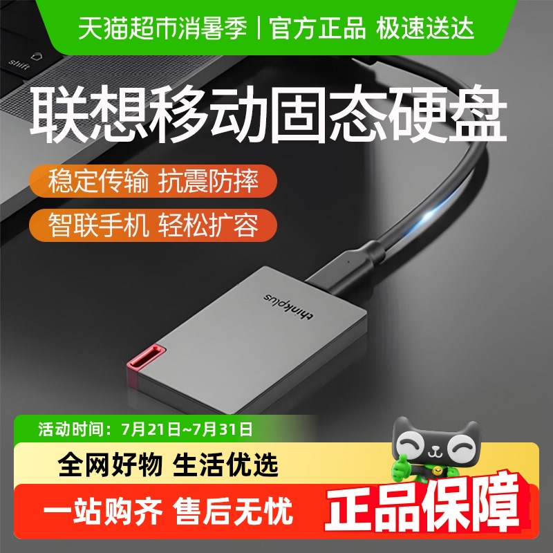 联想thinkplus高速移动固态硬盘typec接口PSSD小巧