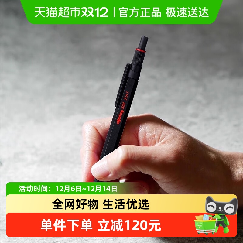 Rotring/红环三合一自动铅笔文具