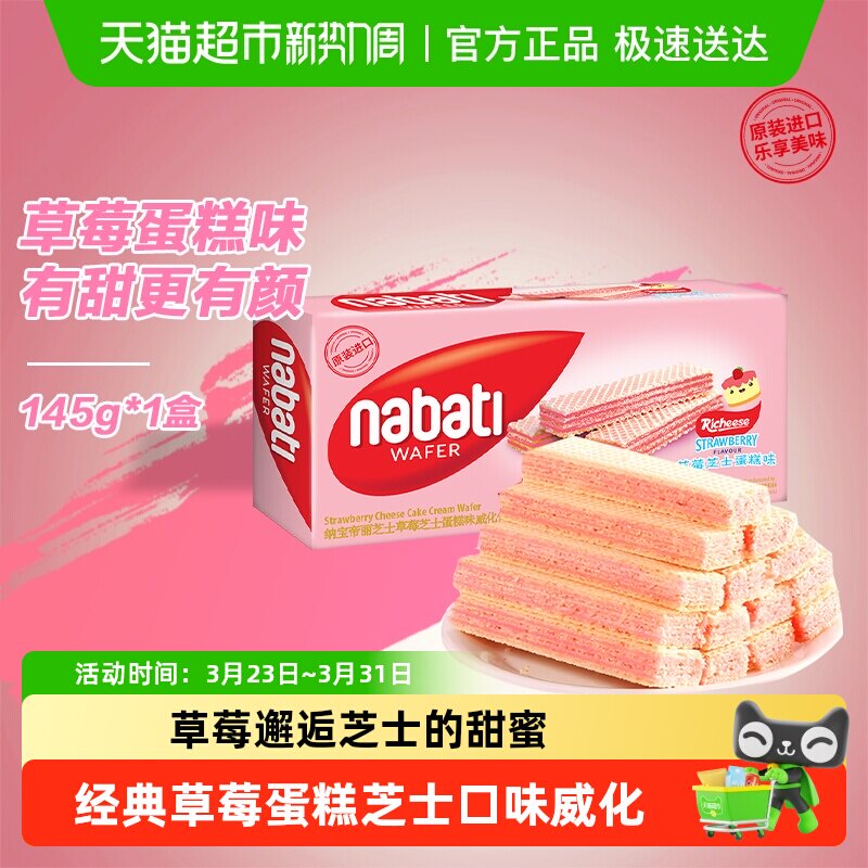 丽芝士纳宝帝草莓芝士蛋糕味威化饼干层层夹心满口香脆缤纷口味