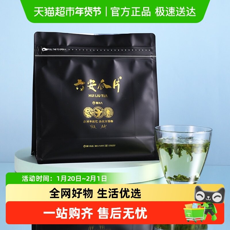 2025新茶徽六茶叶雨前手工六安瓜片绿茶茶叶黑色自立袋耐泡口粮茶,茶,六安瓜片,淘宝优惠券,粉丝福利购,淘宝优惠卷