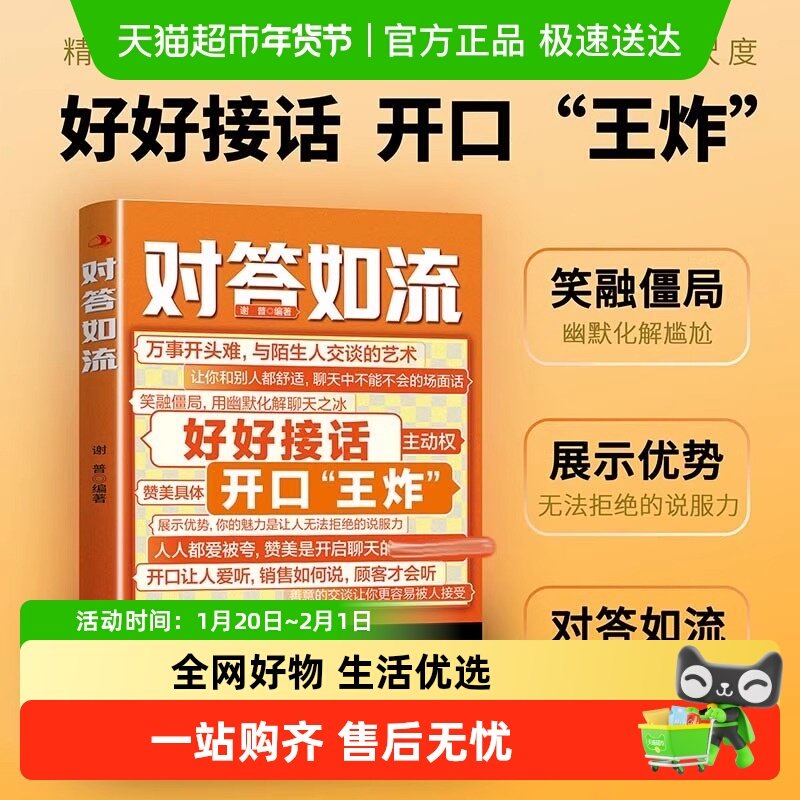 【任选】对答如流+接话破冰全2册 中国式沟通智慧口才表达训练书,书籍/杂志/报纸,儿童文学,淘宝优惠券,粉丝福利购,淘宝优惠卷