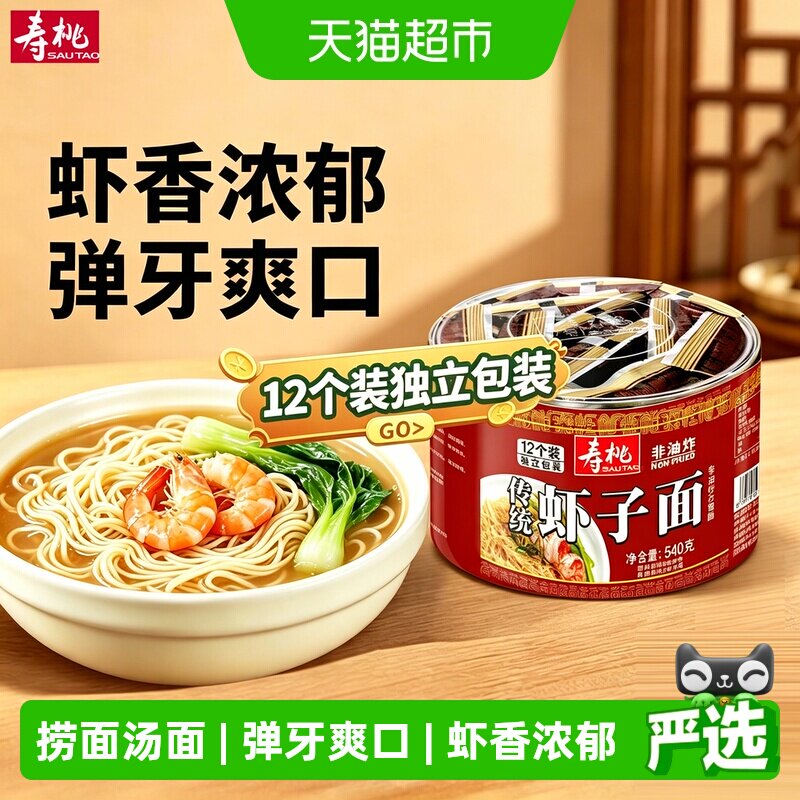 寿桃牌粤式虾子面540g碱水面手工竹升面非油炸速食方便面捞面汤面