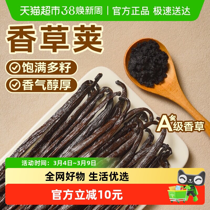 包邮展艺香草荚兰豆荚马达加斯加波旁烘焙条天然香精原料独立包装