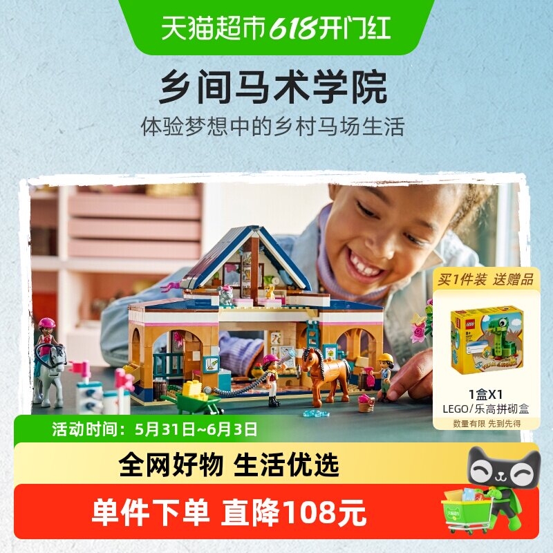 LEGO/乐高42688 马厩和马术学院拼插积木【6仓正品行货】